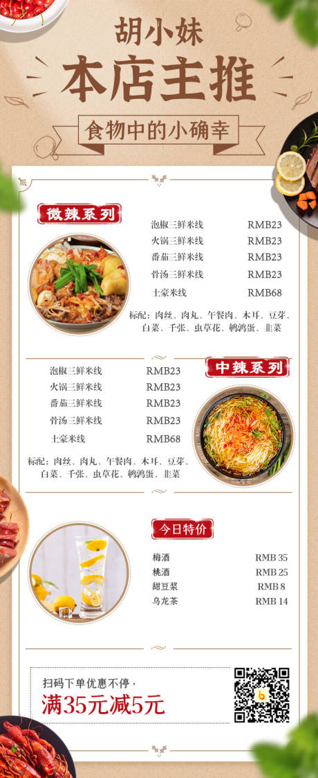 餐饮菜单海报-源文件【享设计】