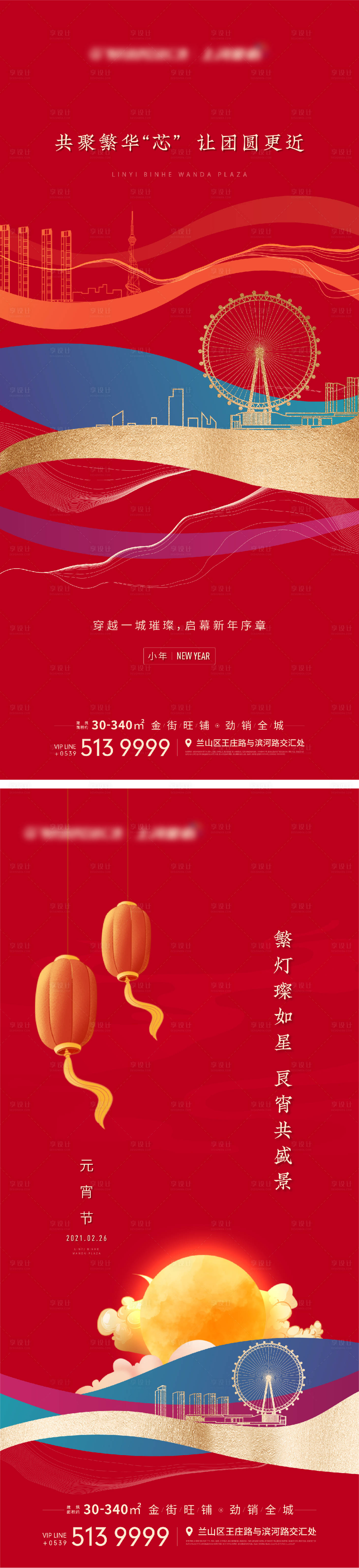 源文件下載【小年元宵節海報】編號：57020022968172837