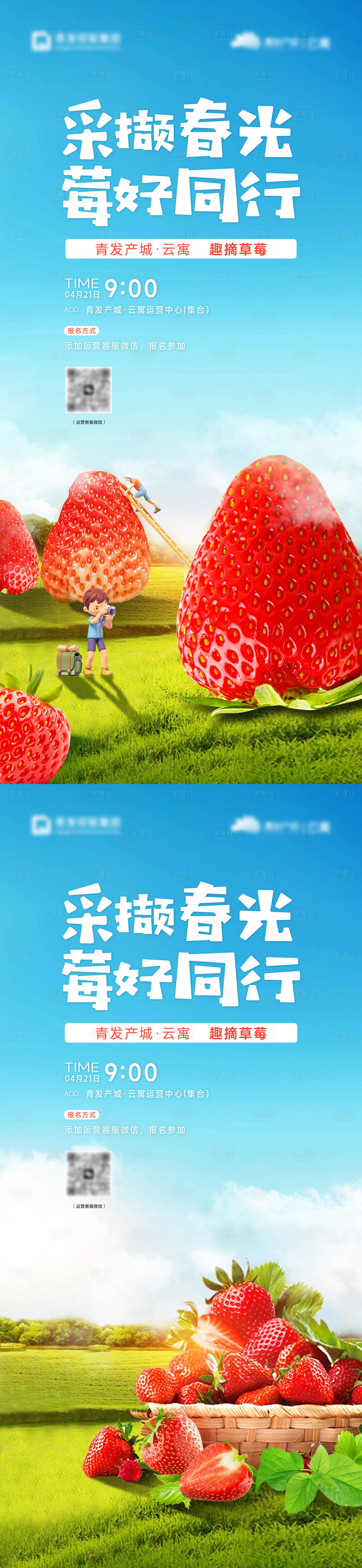 源文件下载【地产摘草莓活动海报】编号：71050023165612379