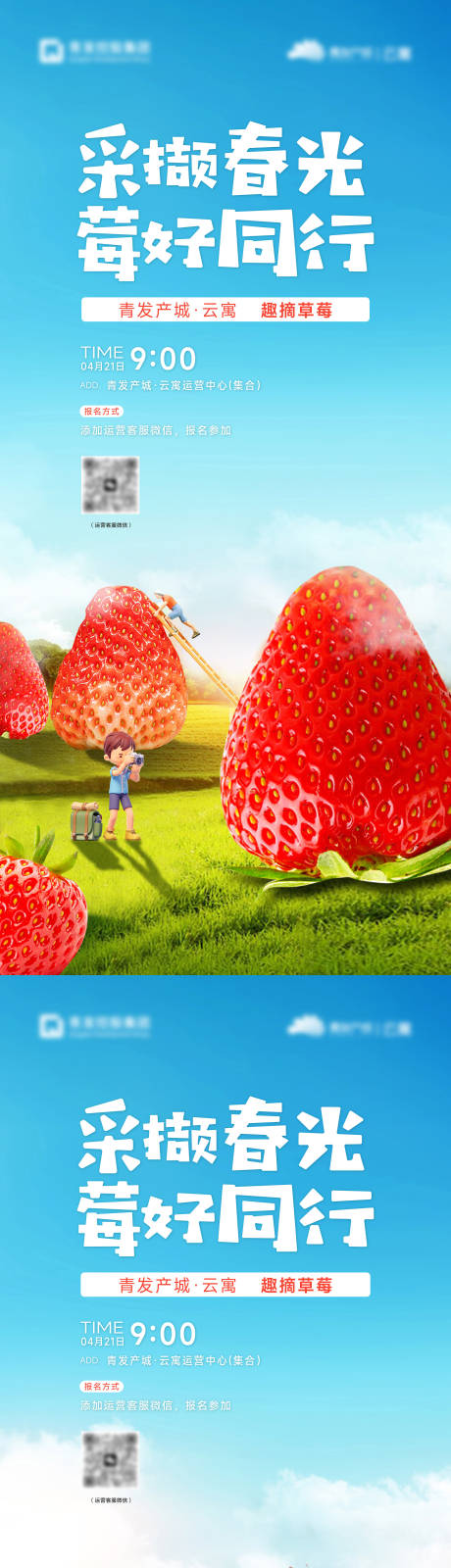 编号：71050023165612379【享设计】源文件下载-地产摘草莓活动海报