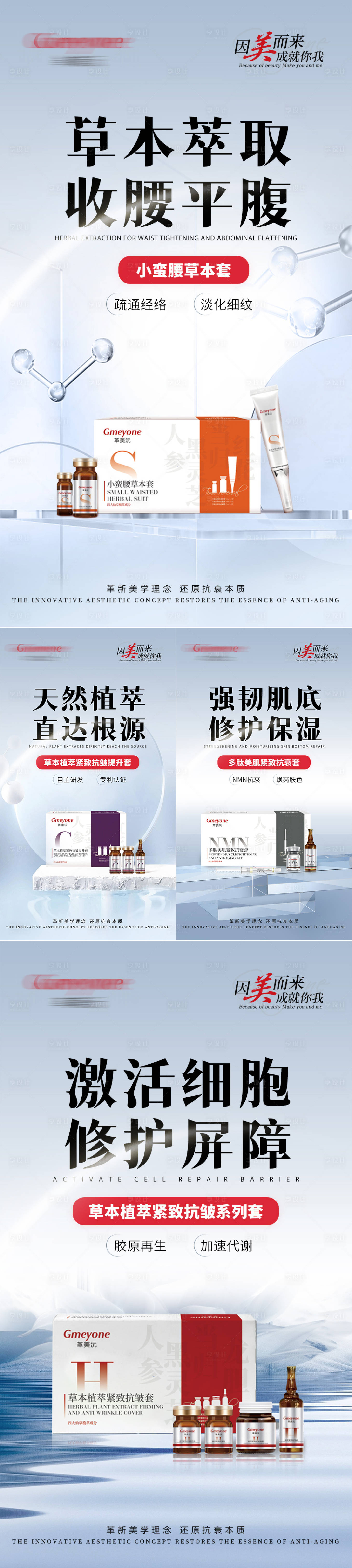 源文件下载【享设计】搜索编号：64950023290817042【医美护肤品宣传海报】