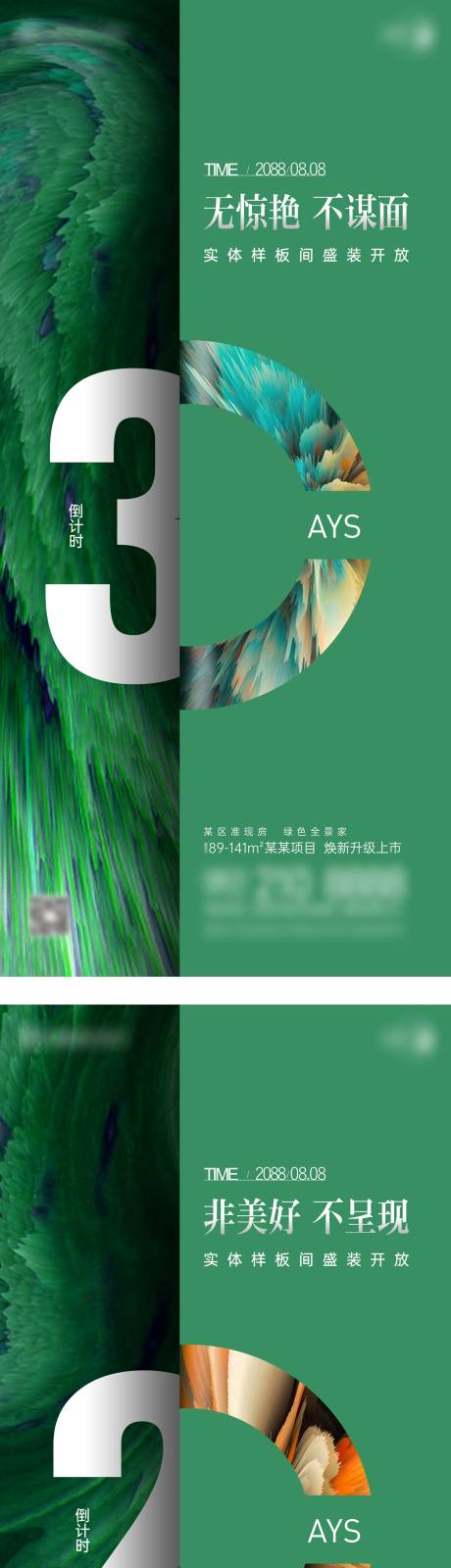 源文件下载【地产绿色创意样板间开放倒计时】编号：39610023594194468