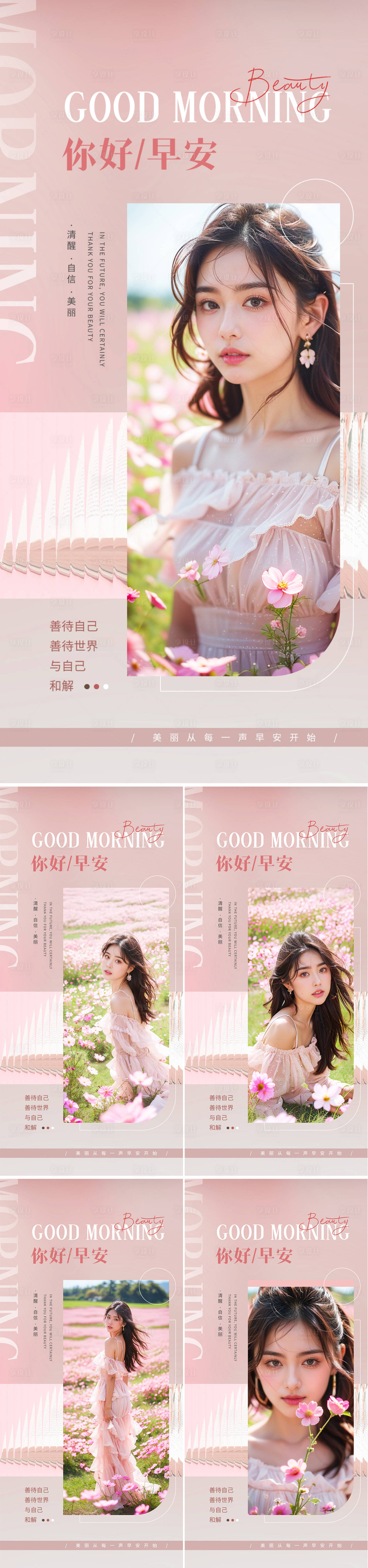 源文件下载【享设计】搜索编号：84460023623355990【早安图系列海报】