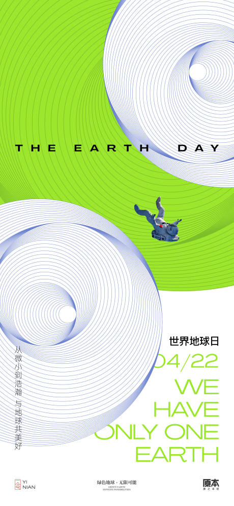 源文件下载【享设计】搜索编号：33560023158973296【世界地球日海报】
