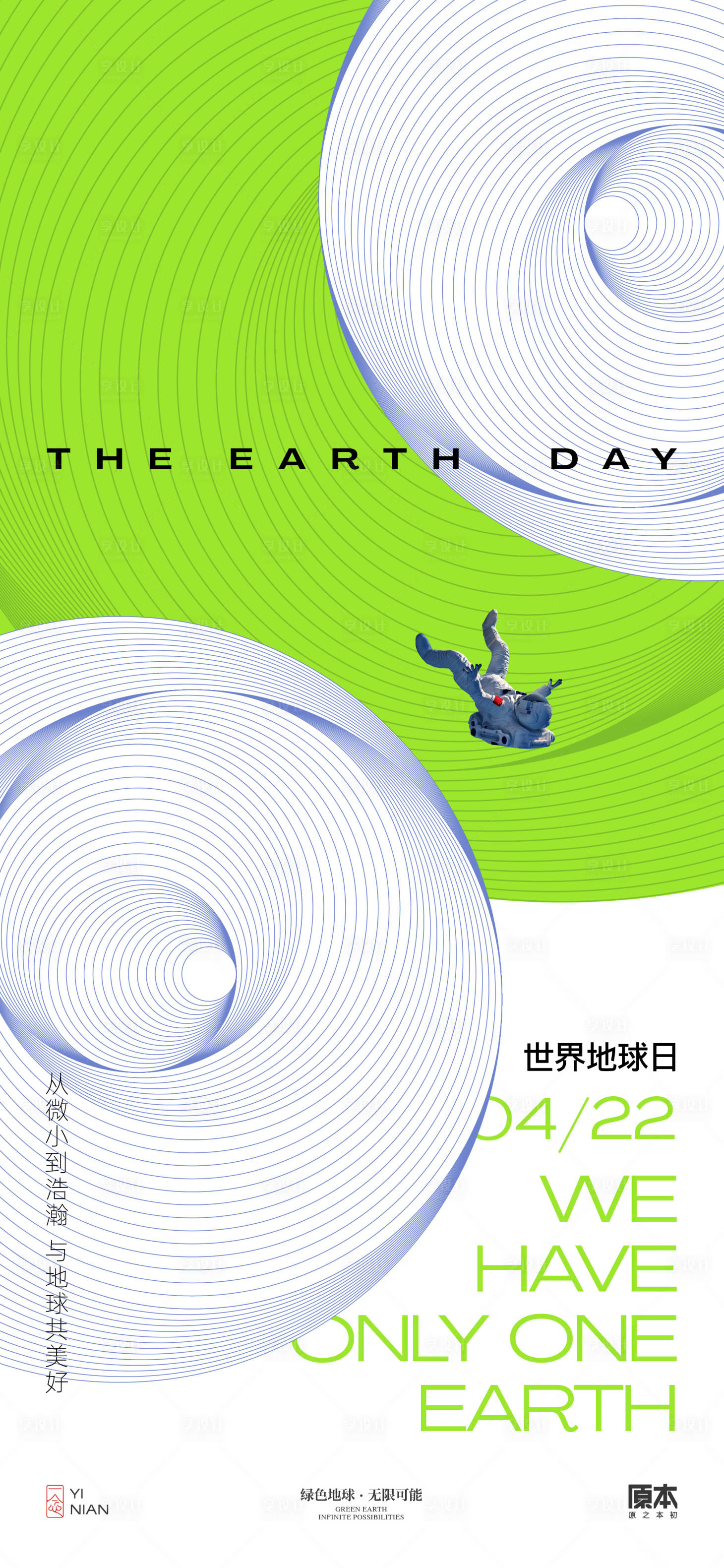 源文件下载【享设计】搜索编号：33560023158973296【世界地球日海报】