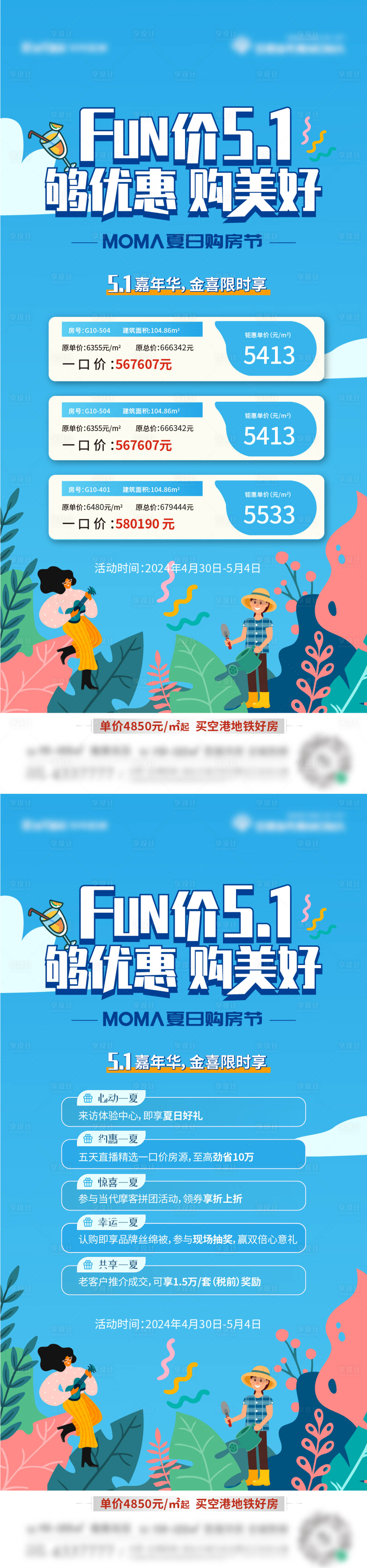 源文件下載【五一勞動節特價房活動海報】編號：26920023289598238