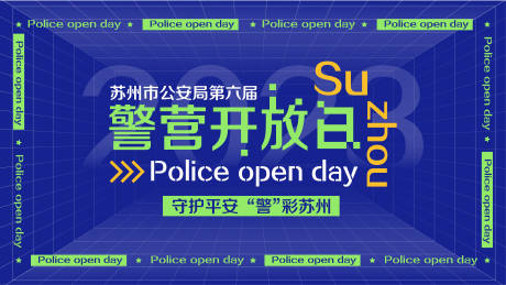 源文件下载【警营开放日主画面】编号：39980023158028950
