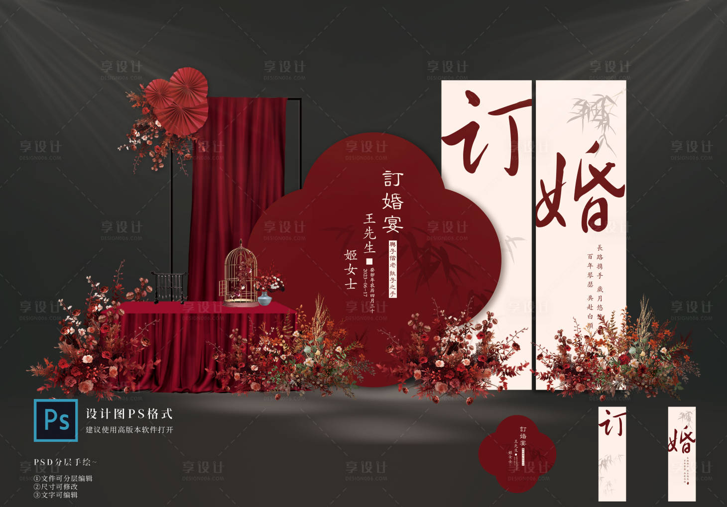 源文件下载【享设计】搜索编号：11390023497238740【订婚宴布置堆头美陈】