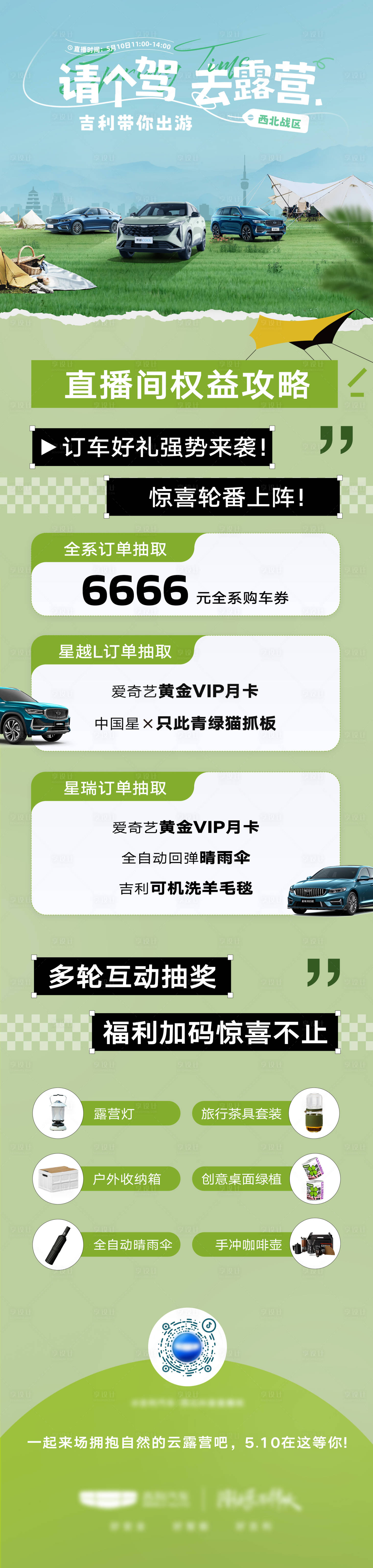 源文件下載【享設計】搜索編號：69220023195865590【汽車長圖】