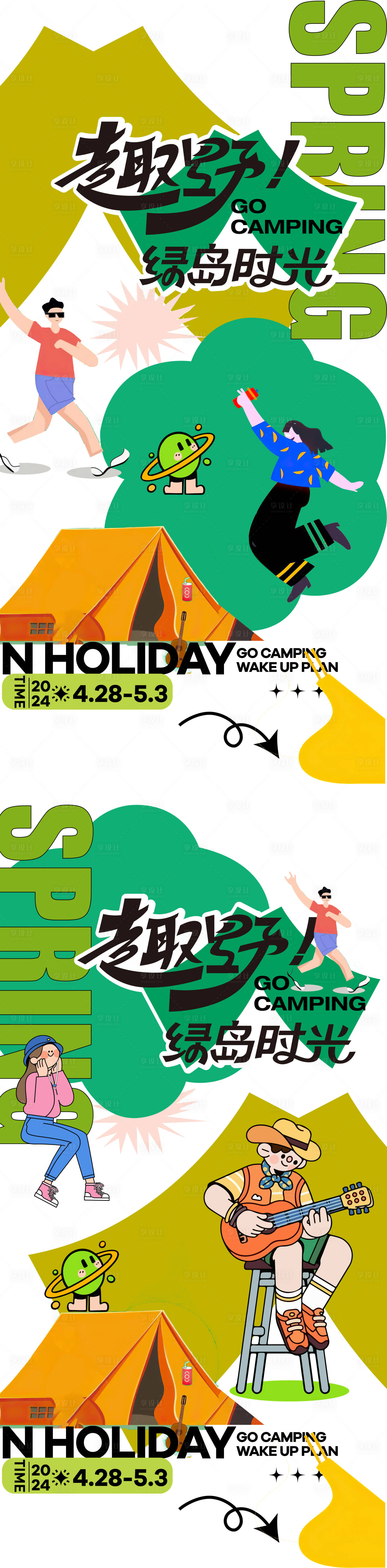 源文件下载【享设计】搜索编号：82650023537475575【露营帐篷节音乐会活动海报】