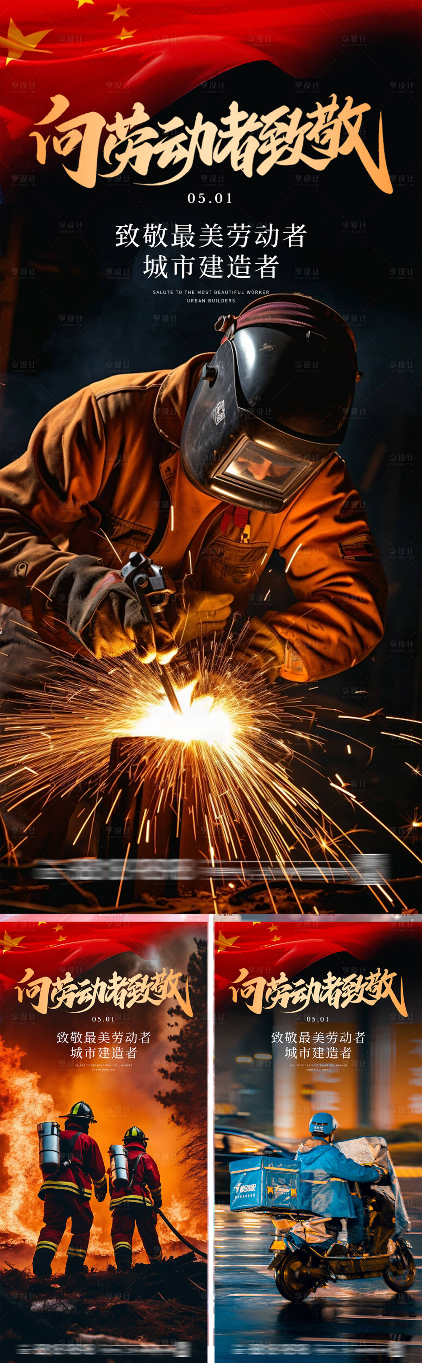 源文件下载【享设计】搜索编号：72650023380451835【劳动节海报】