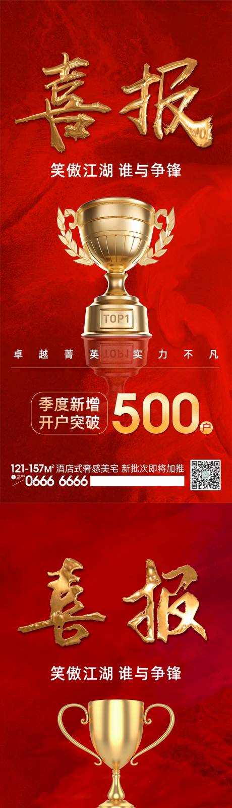 源文件下载【喜报战报红金海报】编号：68460023202611377