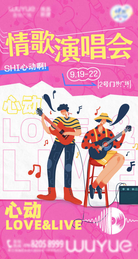 源文件下载【音乐节活动宣传海报】编号：96050023105831803