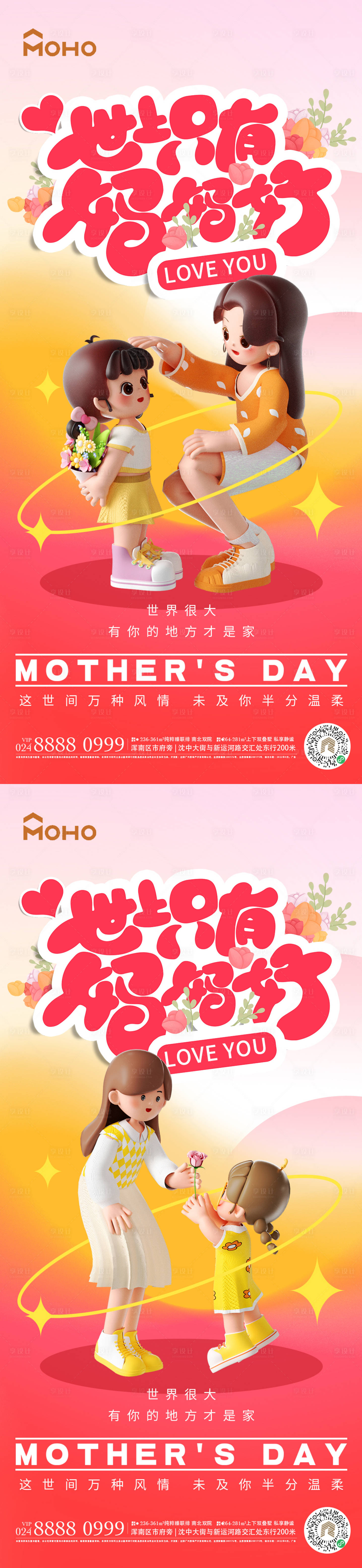 源文件下载【享设计】搜索编号：77920023549379390【母亲节海报】