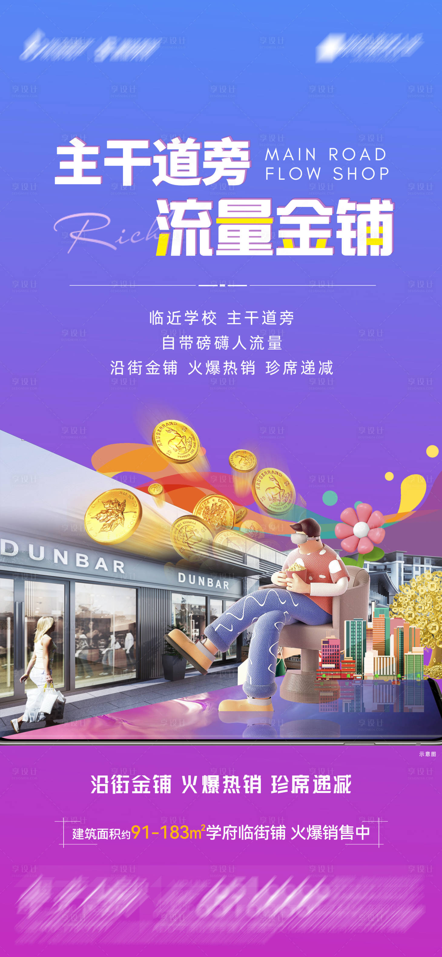 源文件下载【享设计】搜索编号：22580023536029571【地产流量金铺海报】