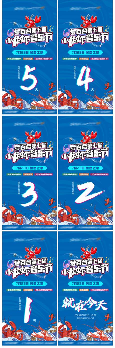 源文件下载【音乐节倒计时海报】编号：36750023276047682