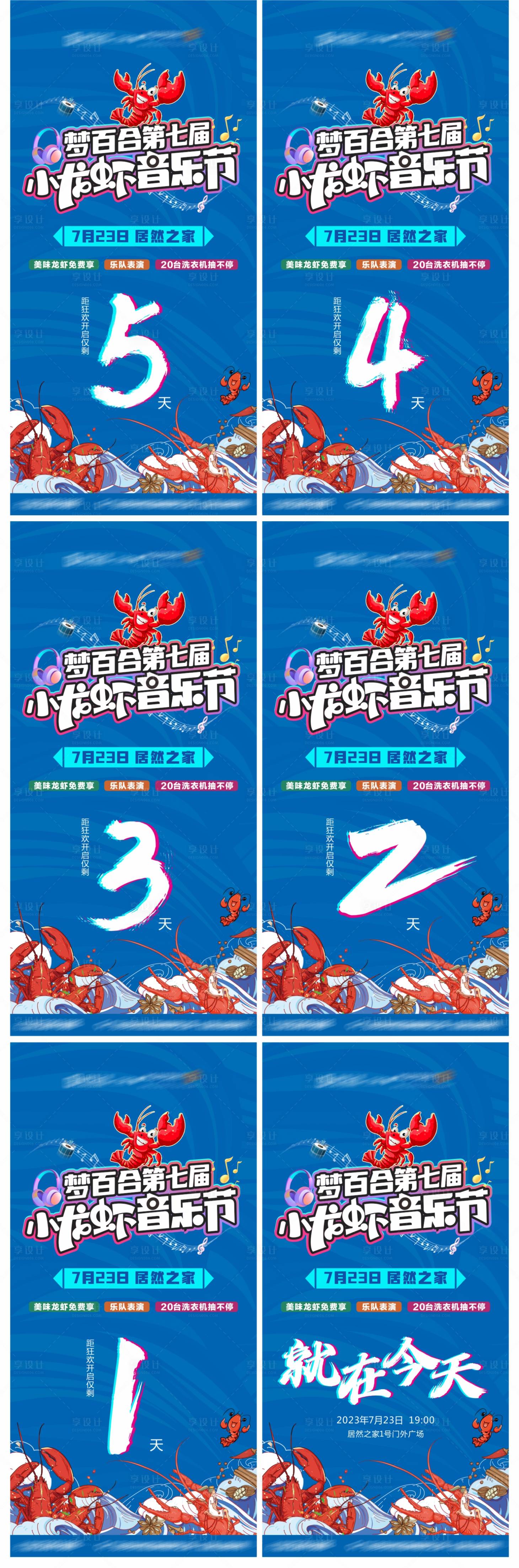 源文件下載【享設(shè)計(jì)】搜索編號(hào)：36750023276047682【音樂節(jié)倒計(jì)時(shí)海報(bào)】