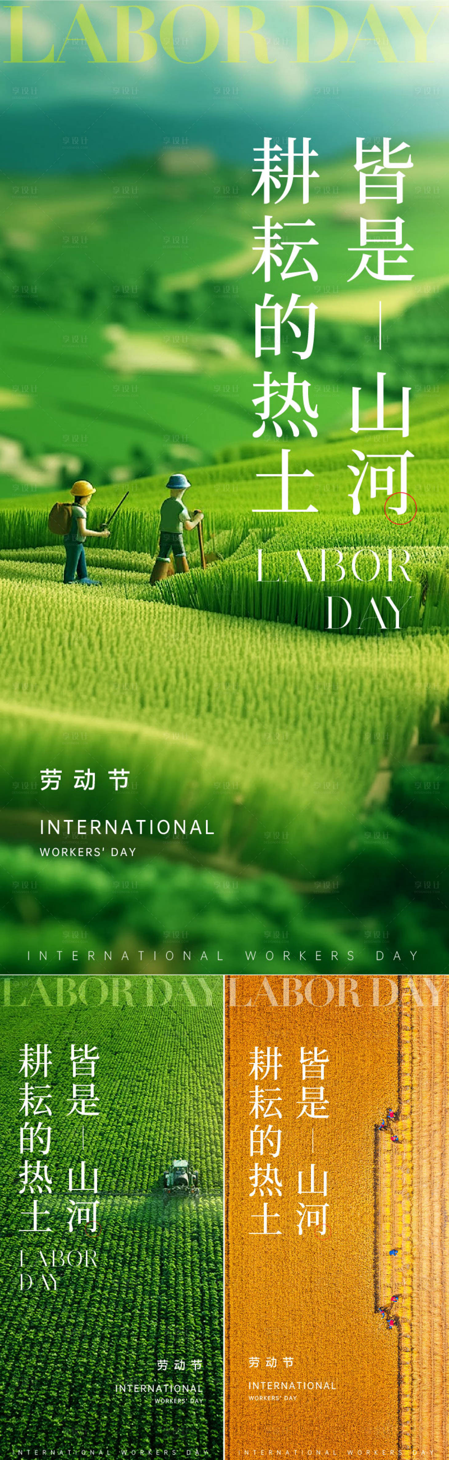 源文件下載【享設計】搜索編號：14450023363964588【勞動節單圖】