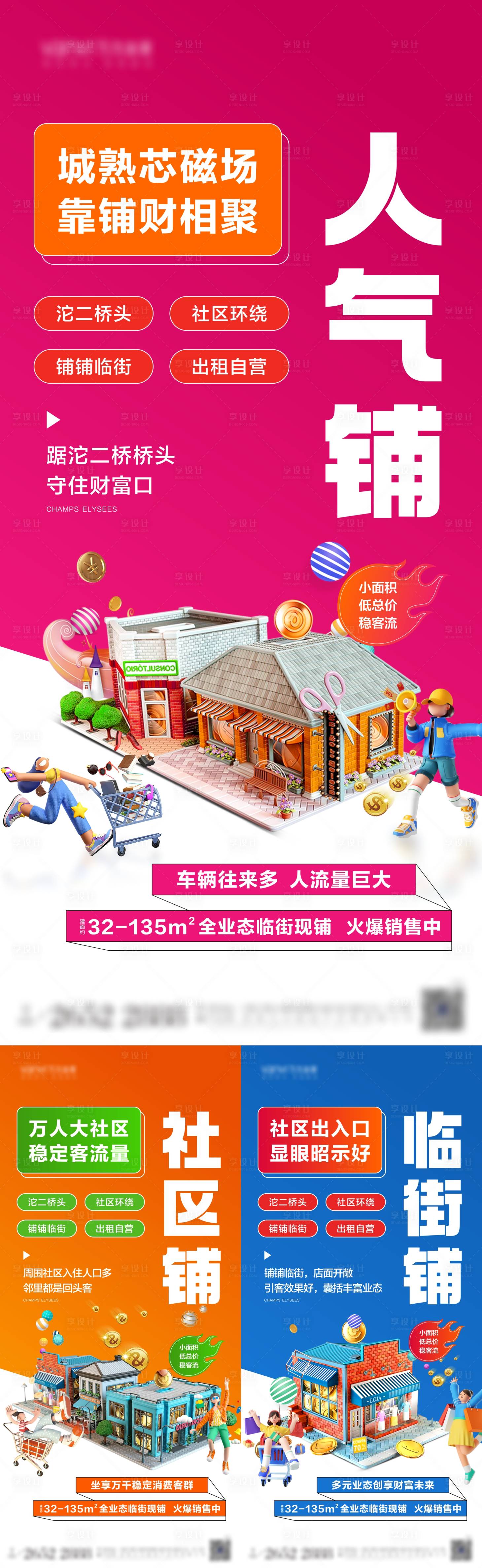 源文件下載【享設計】搜索編號：49700023393464010【商鋪價值海報】