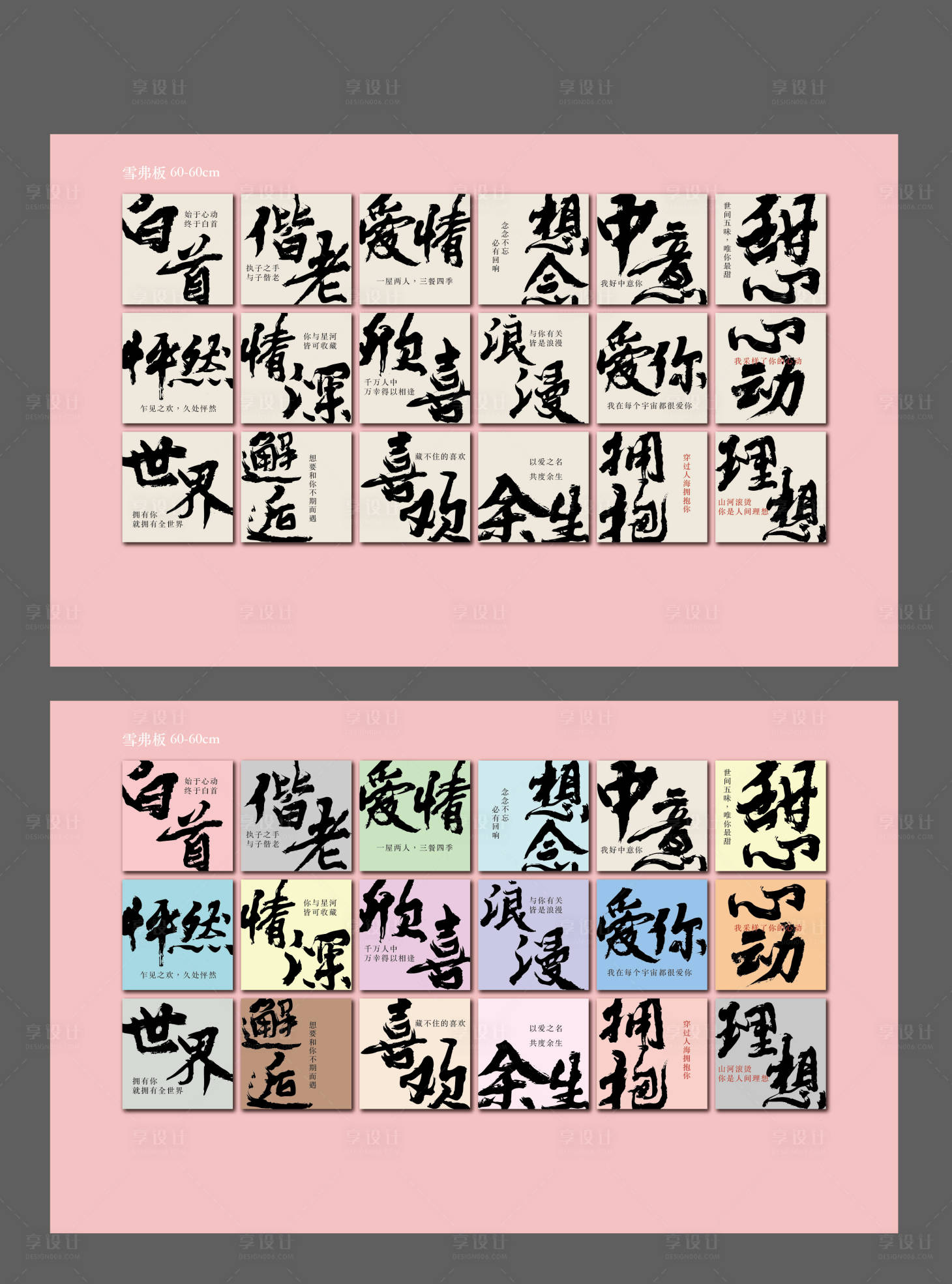 源文件下载【享设计】搜索编号：93030023583573423【爱情打卡墙 】