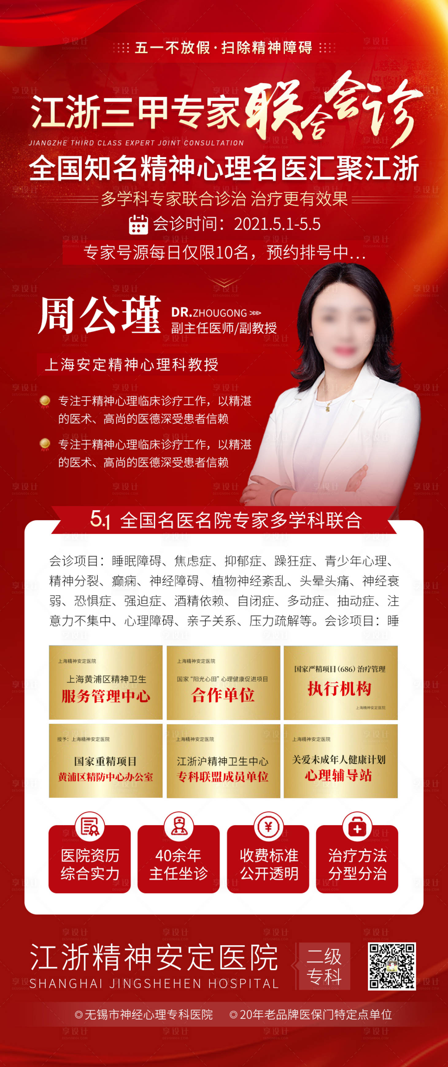 源文件下载【红色医疗五一专家会诊海报】编号：12080023489747206