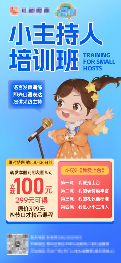 源文件下载【主持人培训班海报】编号：39420023298499535