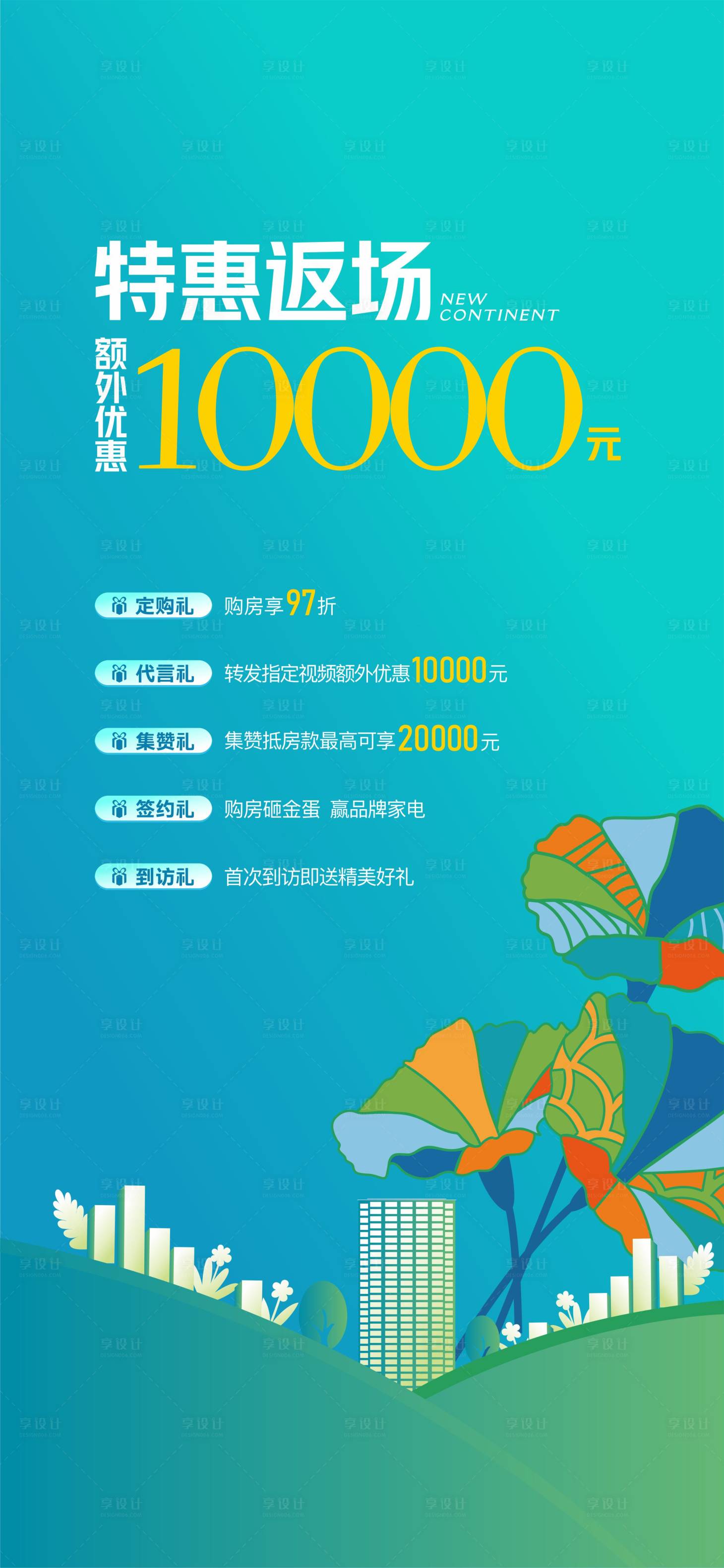 源文件下載【政策海報】編號：93640023334183034
