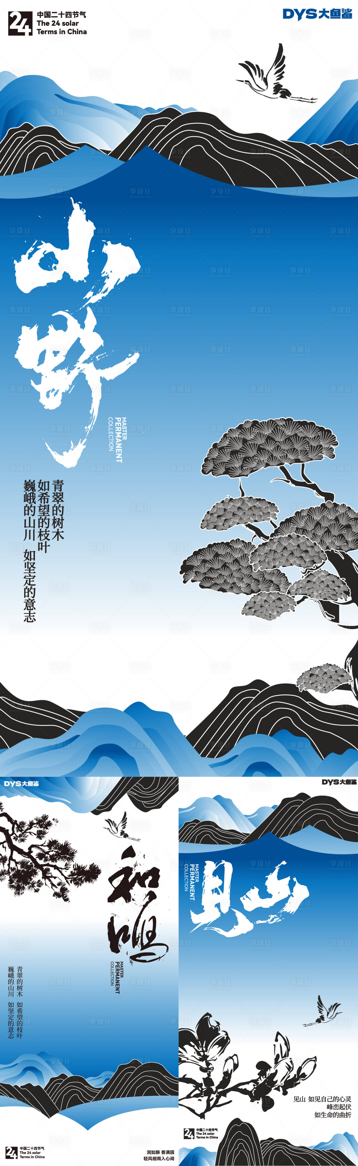 编号：96930023601067802【享设计】源文件下载-中国风山水创意系列海报