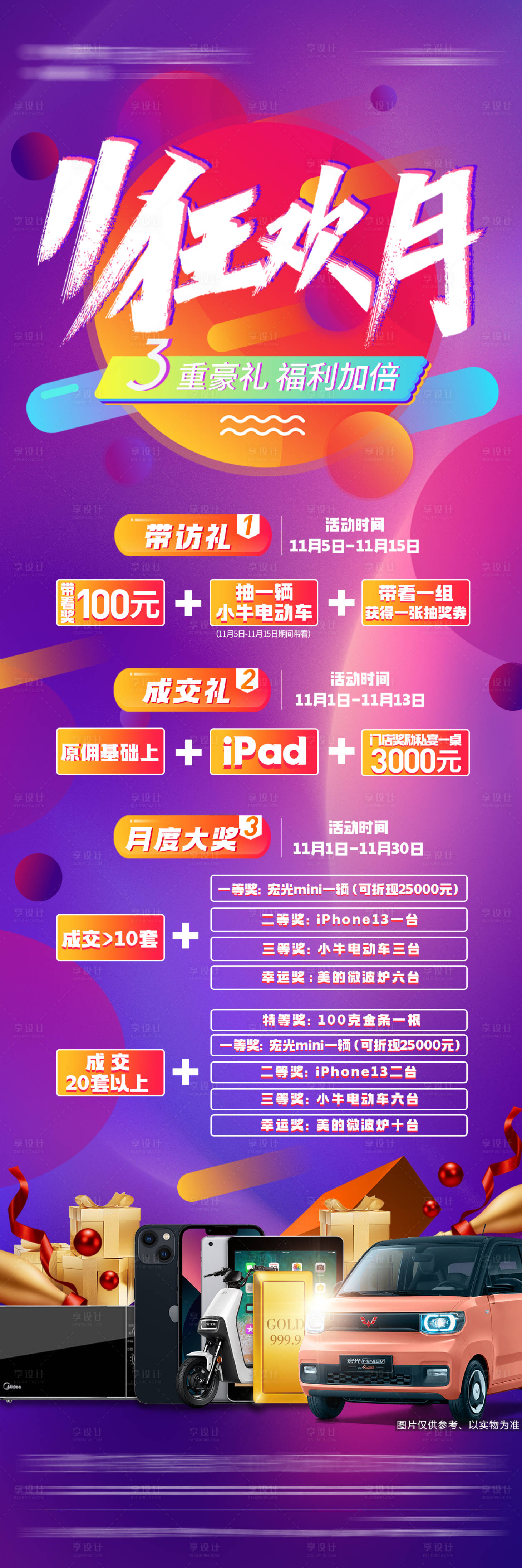 源文件下載【享設計】搜索編號：29370023535912403【雙11活動海報】