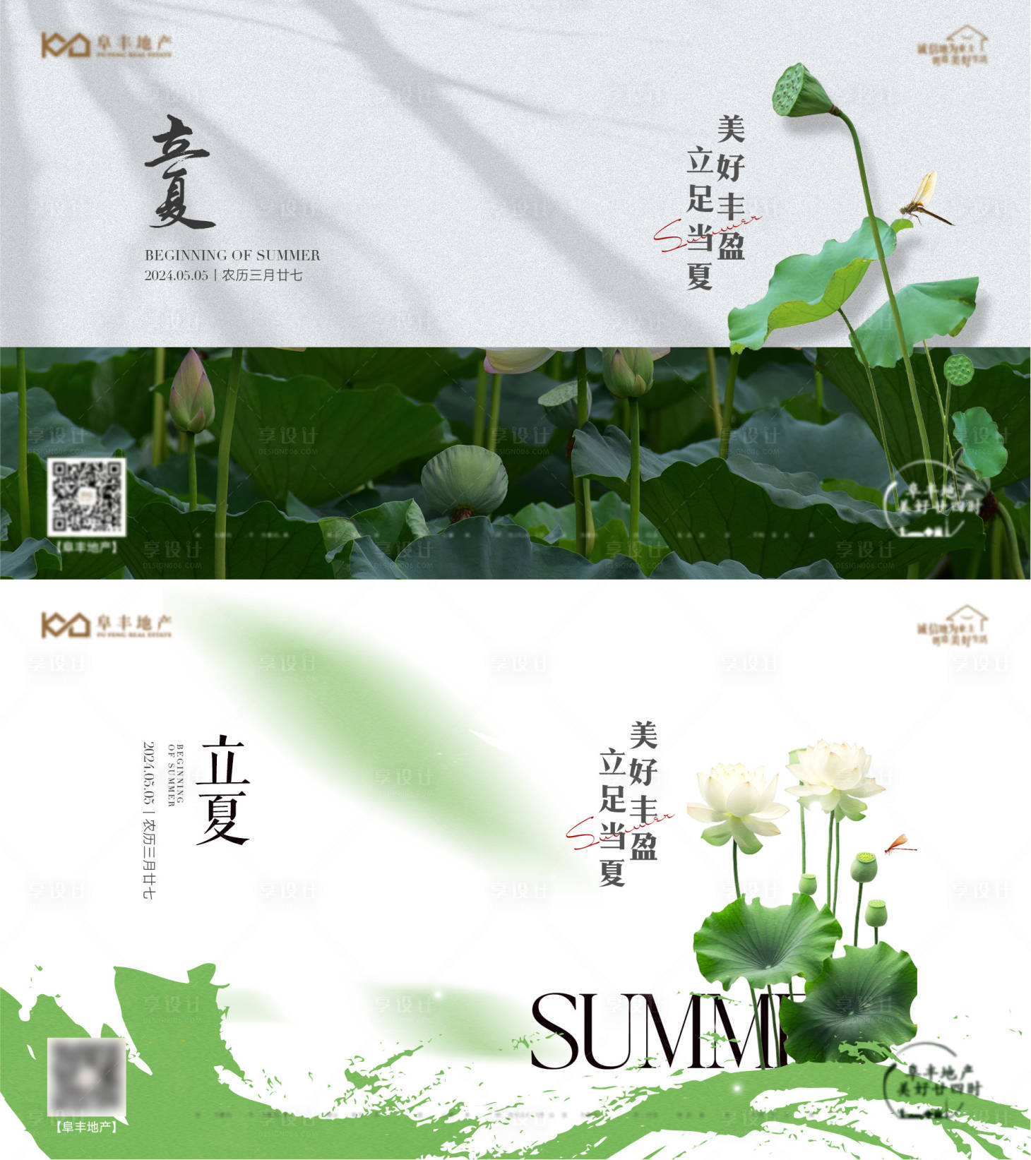 源文件下載【享設計】搜索編號：53410023625072581【地產立夏節氣海報展板】