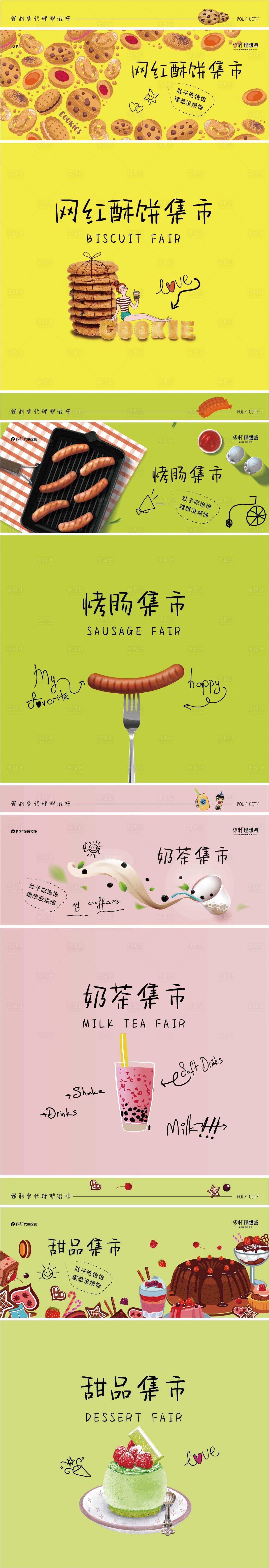源文件下载【享设计】搜索编号：65660023368147255【集市活动主画面】