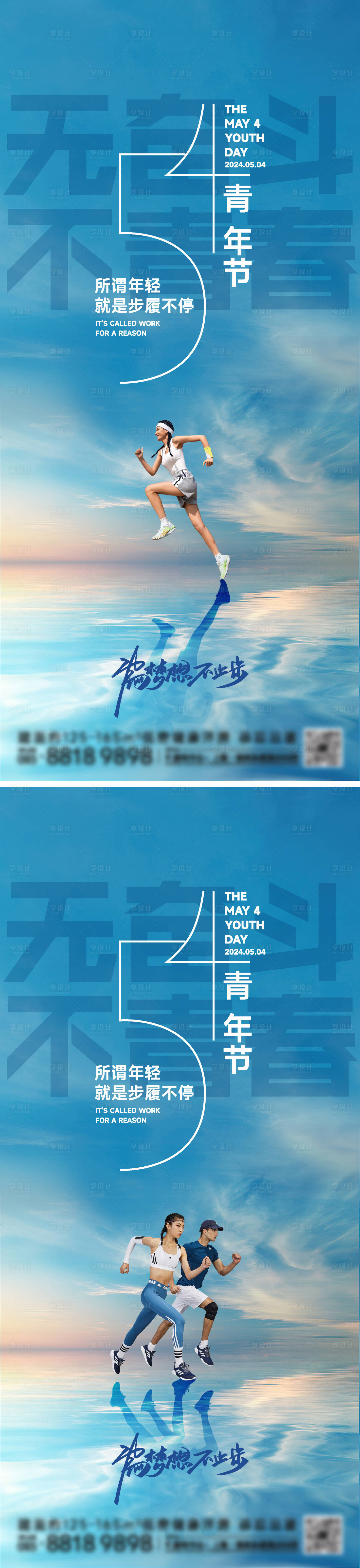 源文件下载【享设计】搜索编号：82830023053657645【五四青年节海报】