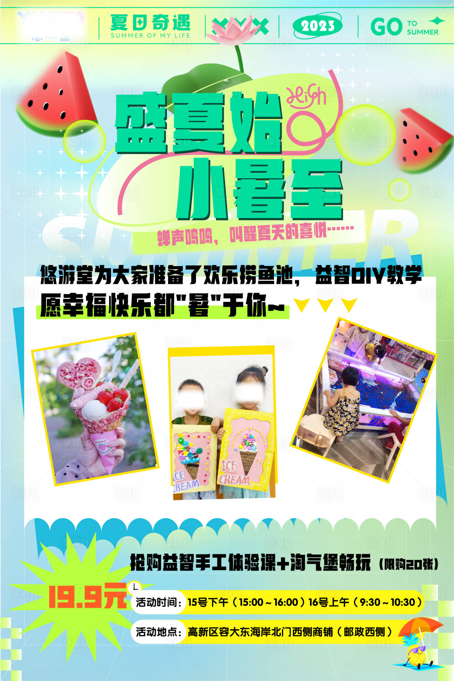 源文件下载【享设计】搜索编号：30200023606811258【儿童乐园海报设计】