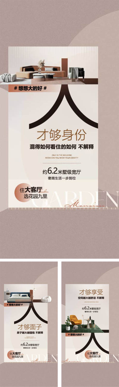 源文件下載【大戶型價值點系列海報】編號：74470023286668240