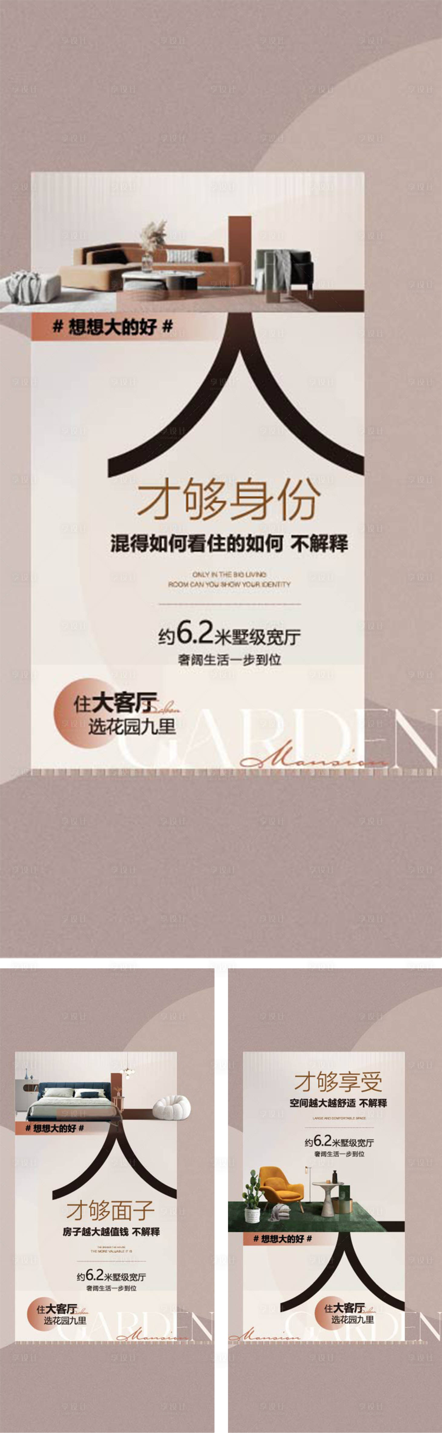 源文件下载【享设计】搜索编号：74470023286668240【大户型价值点系列海报】