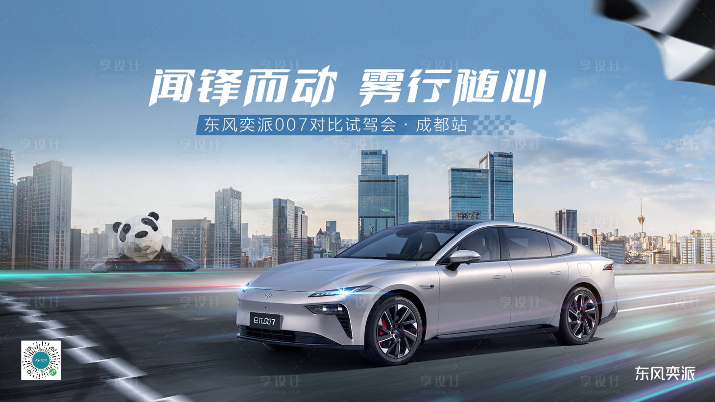 源文件下載【享設(shè)計(jì)】搜索編號(hào)：73020023193086648【汽車成都城市主畫面背景板KV】