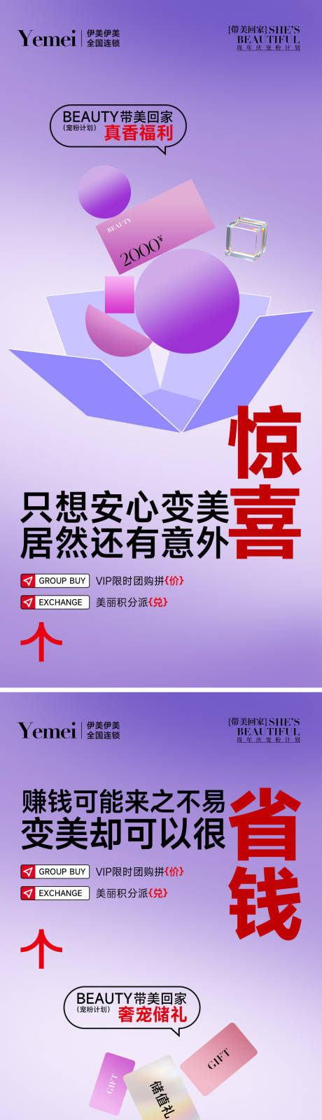 源文件下载【医美宠粉系列海报】编号：93190023304756617