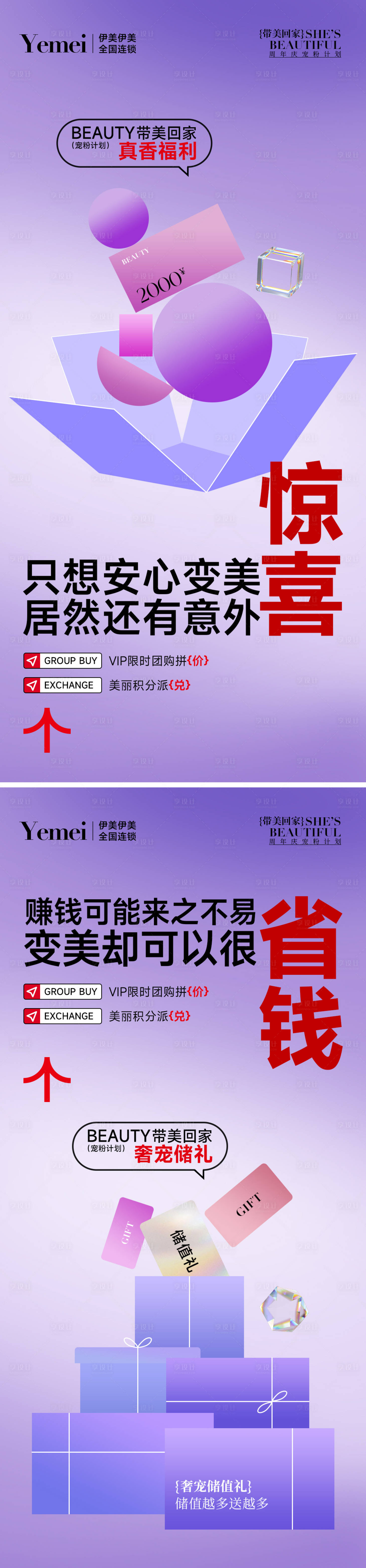 源文件下载【享设计】搜索编号：93190023304756617【医美宠粉系列海报】