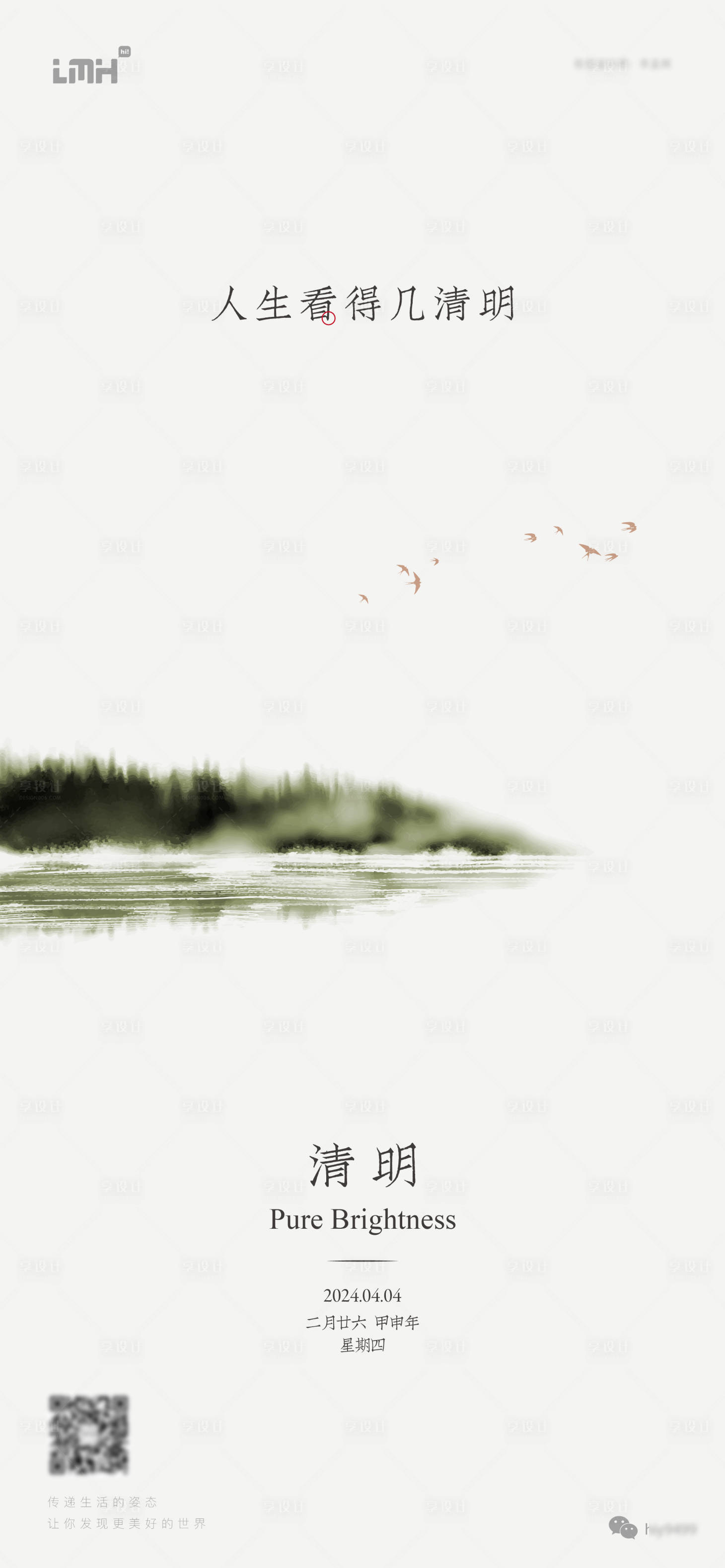 源文件下载【享设计】搜索编号：11340022985865889【清明节海报】