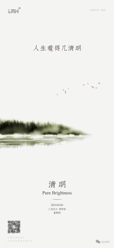 清明节海报