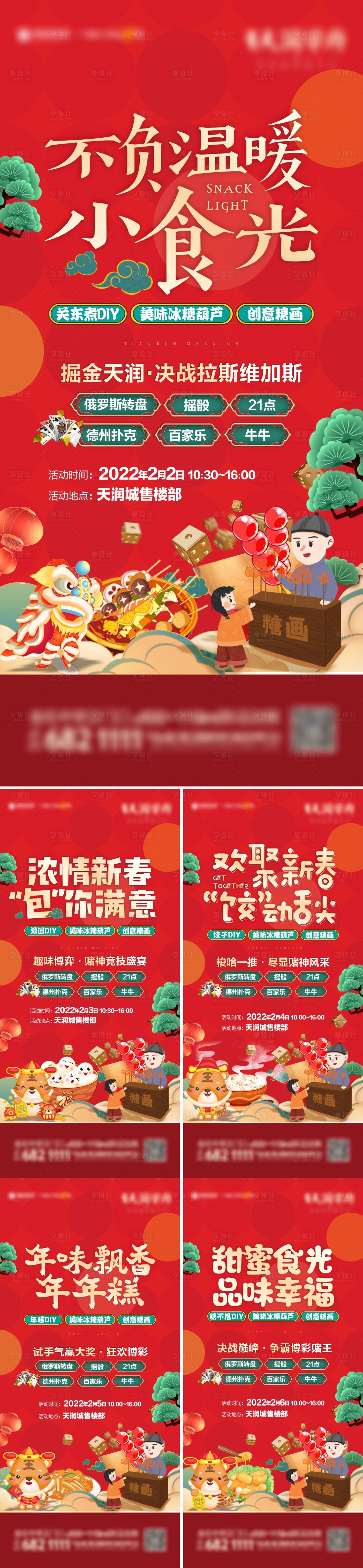 源文件下载【享设计】搜索编号：98640023288001364【地产新年活动海报】