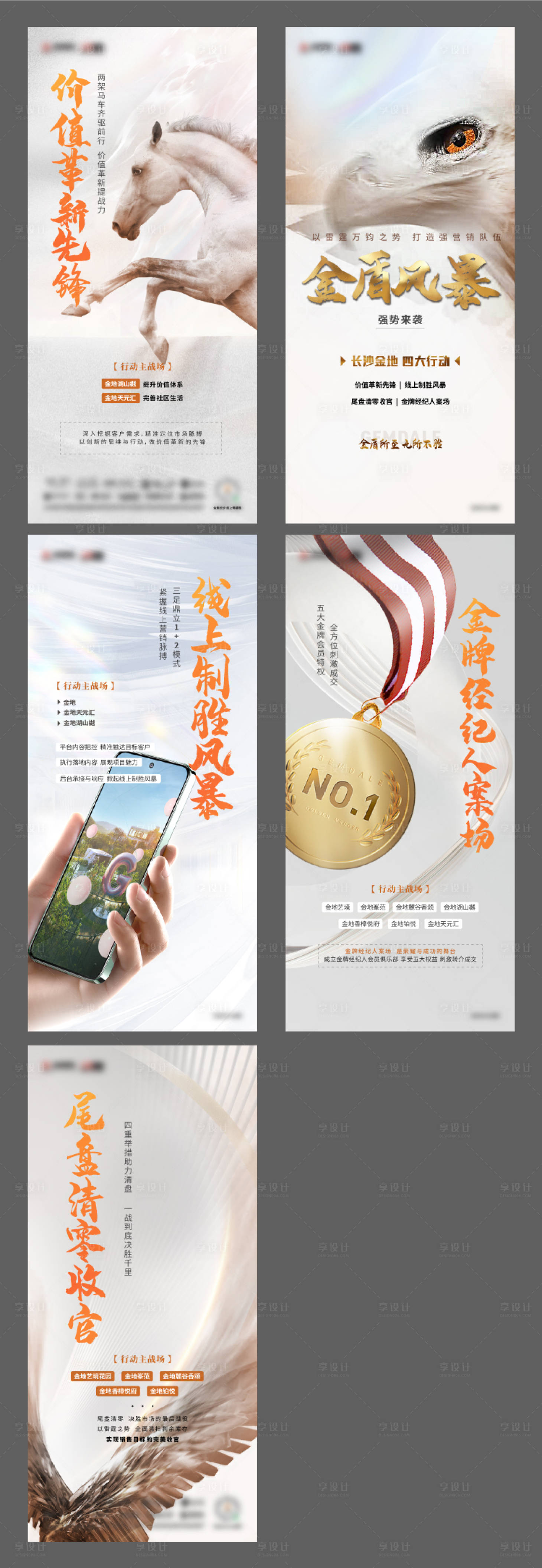 源文件下載【享設(shè)計】搜索編號：90310023158925988【年中匯報總結(jié)沖刺五項系列海報】
