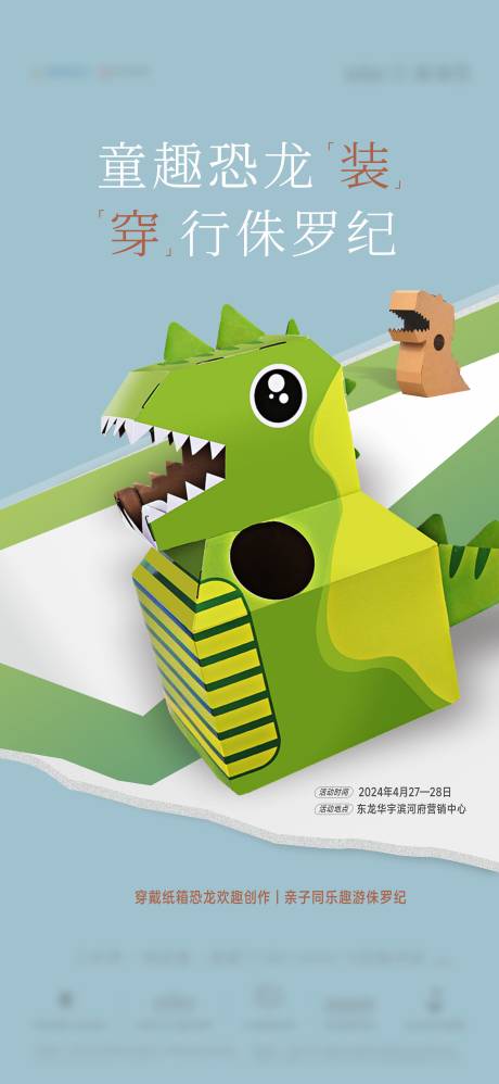 纸箱恐龙海报-源文件【享设计】