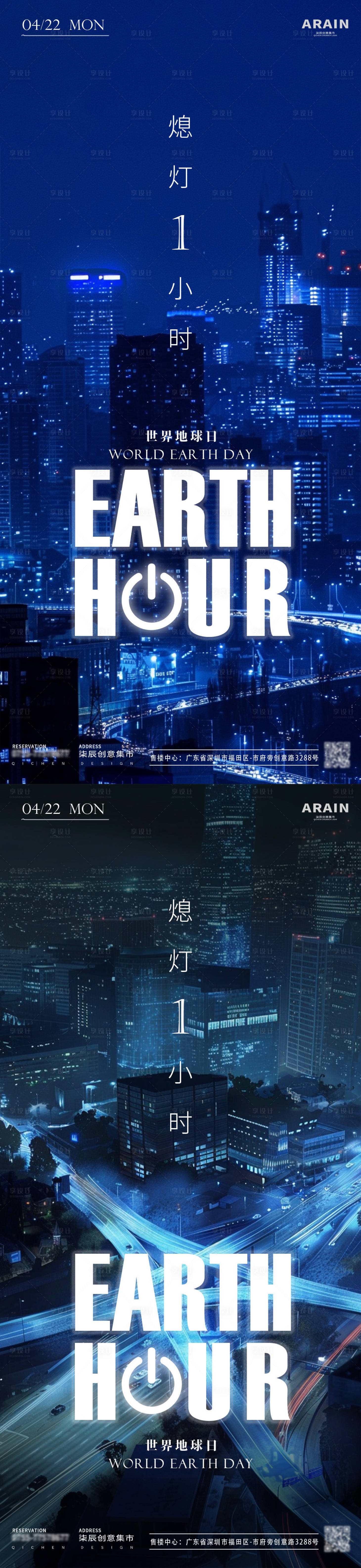 源文件下载【世界地球日城市熄灯海报】编号：94900023203993438