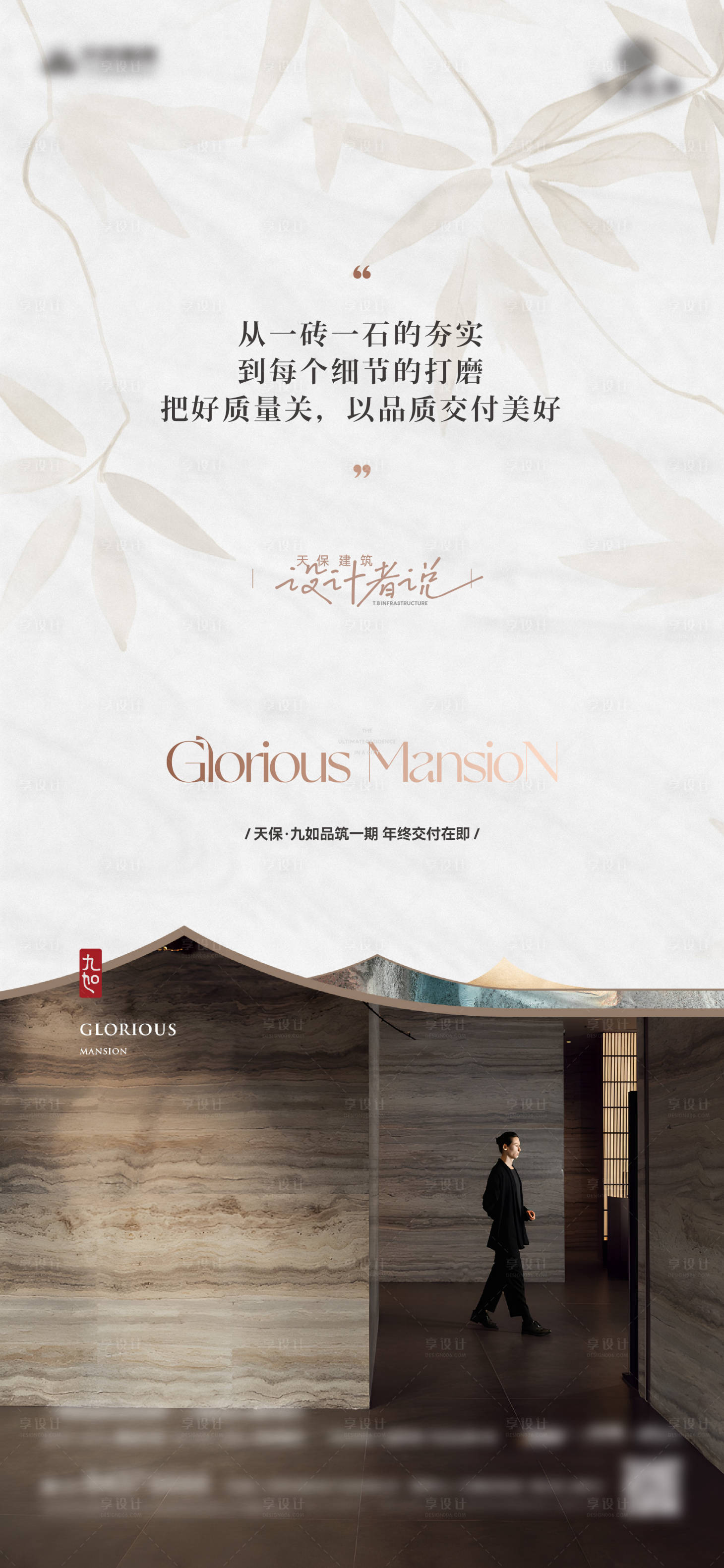 源文件下载【享设计】搜索编号：32880023264261532【建筑者说海报】