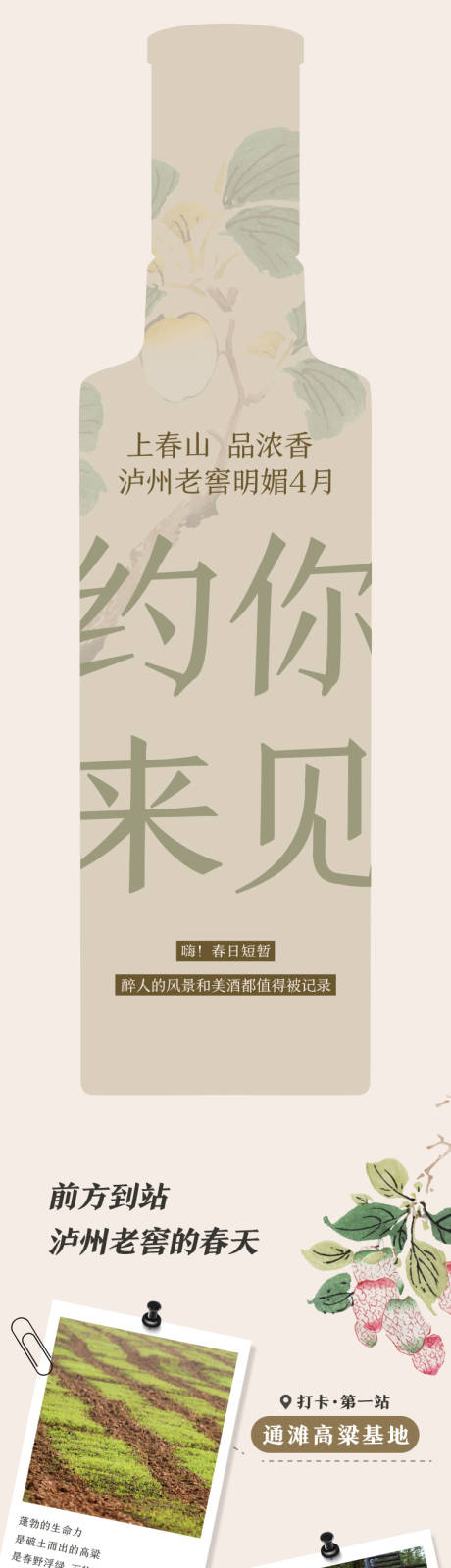 源文件下載【享設計】搜索編號：42290023556017056【送酒送禮長圖專題設計】