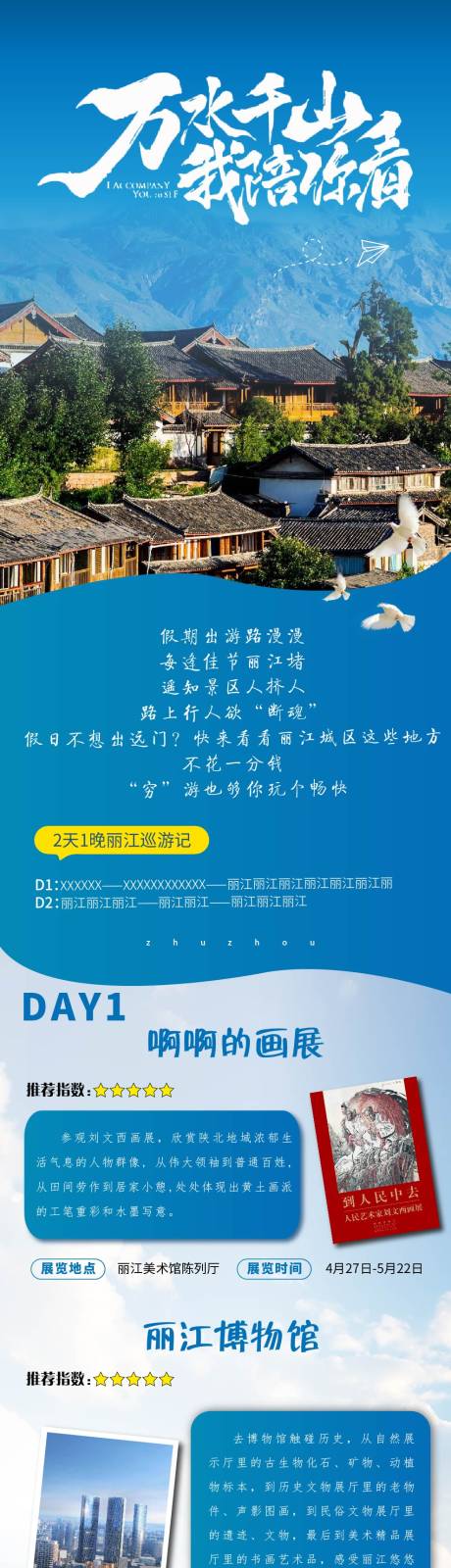 源文件下载【享设计】搜索编号：61630023528236162【旅游行程安排线路图】
