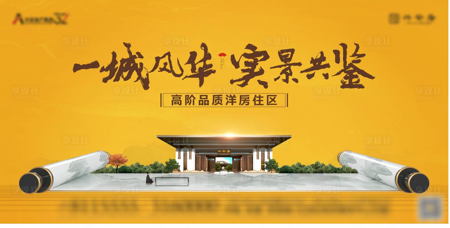 源文件下载【享设计】搜索编号：44000023267883532【地产主画面】