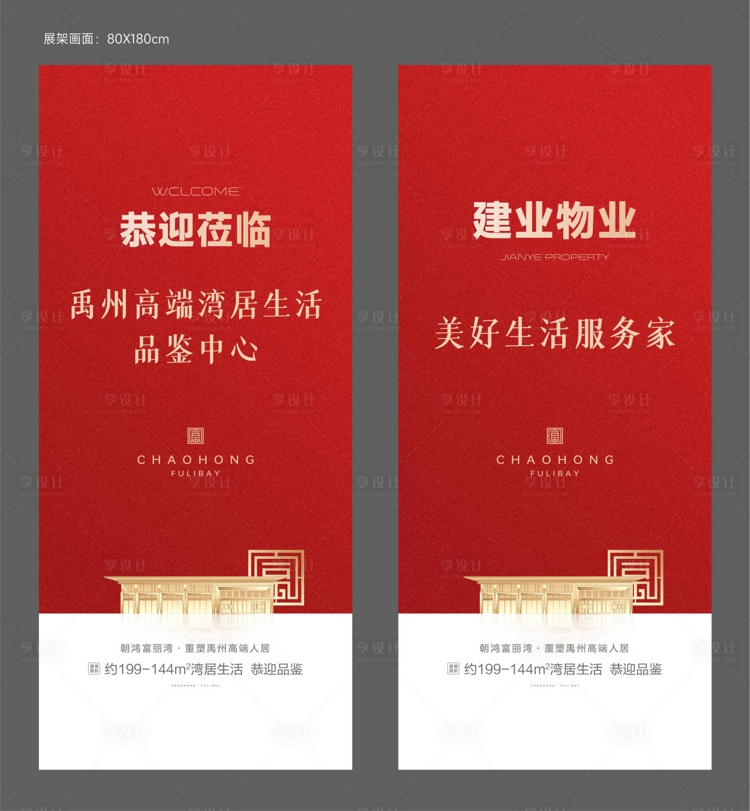 源文件下載【享設計】搜索編號：59790023492471988【展架】