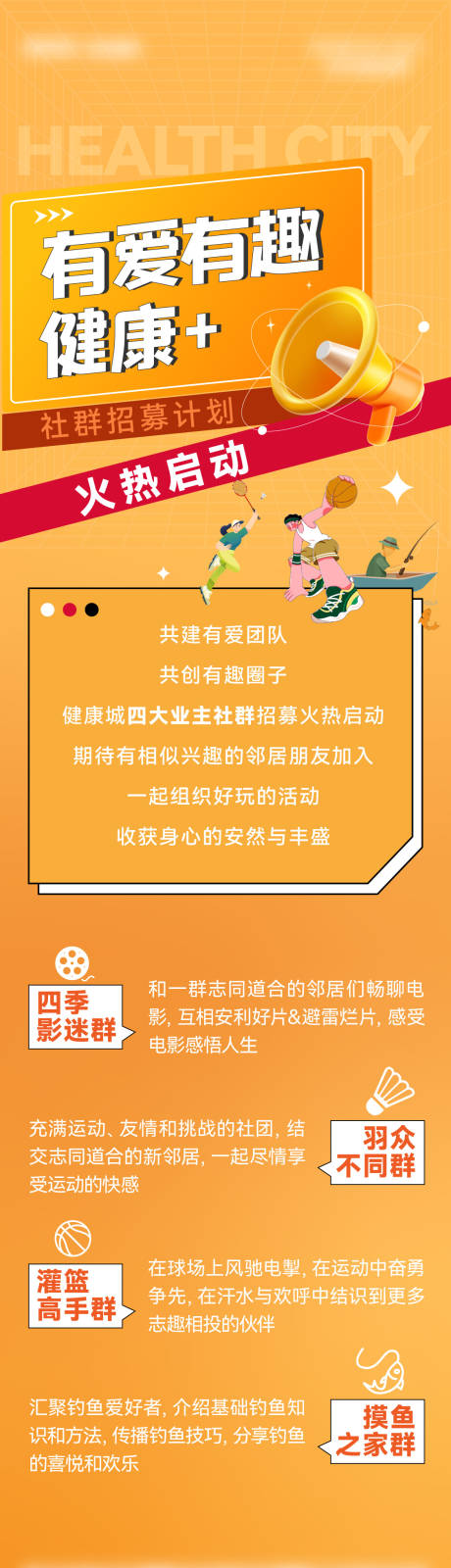 源文件下载【地产社群招募长图】编号：38330023221355925